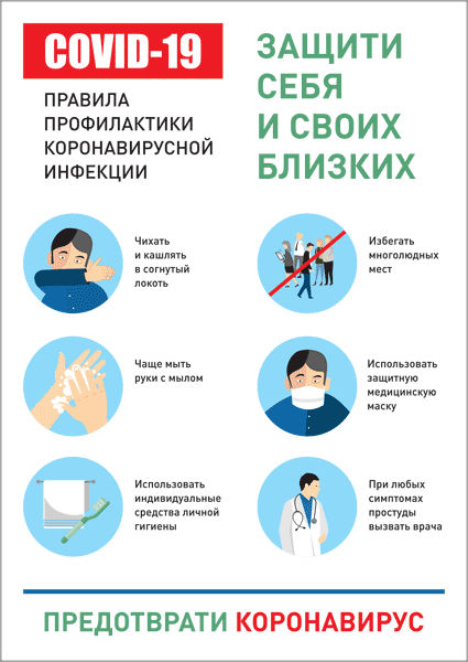 Защити себя и своих близких